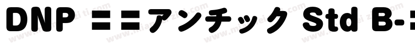 DNP 秀英アンチック Std B字体转换